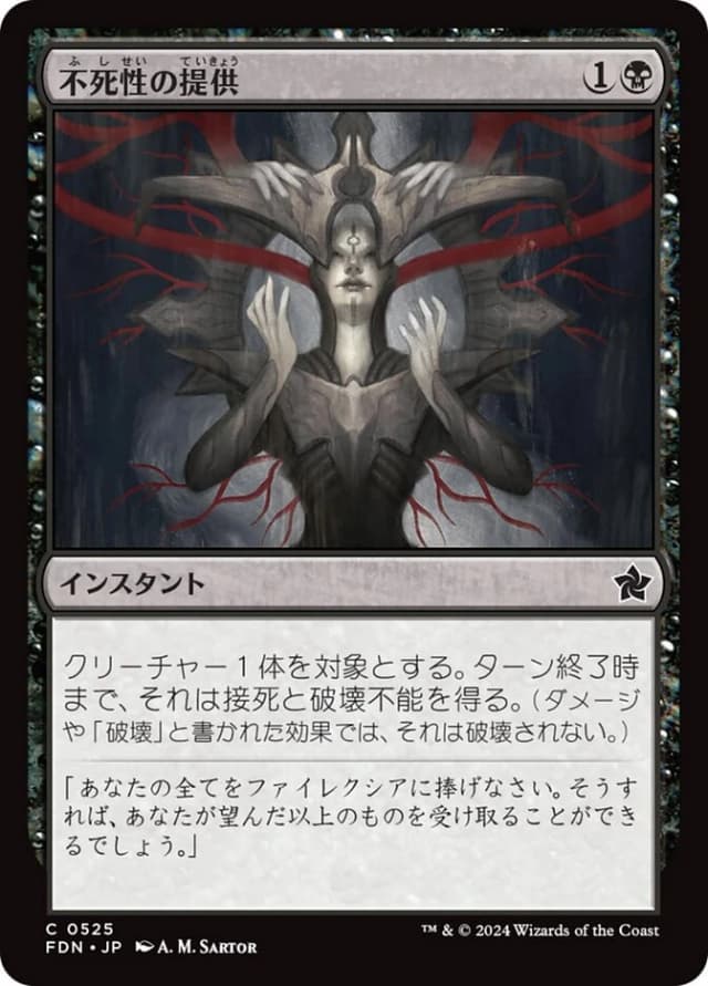 Offer Immortality image