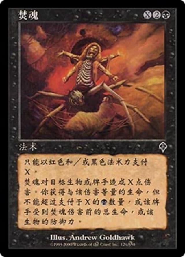 Soul Burn image