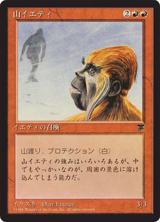 Mountain Yeti image