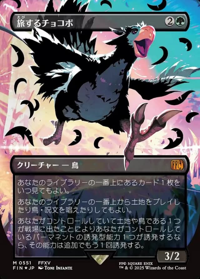 Traveling Chocobo image