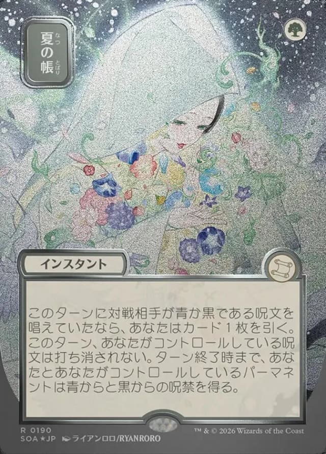 Veil of Summer image