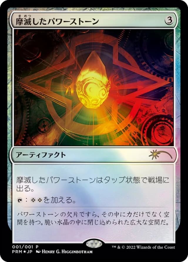 Worn Powerstone image