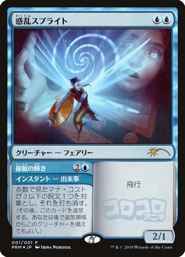 Hypnotic Sprite // Mesmeric Glare image