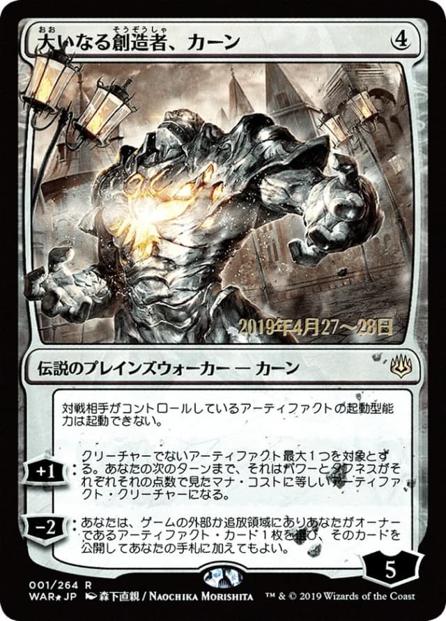 Karn, the Great Creator image