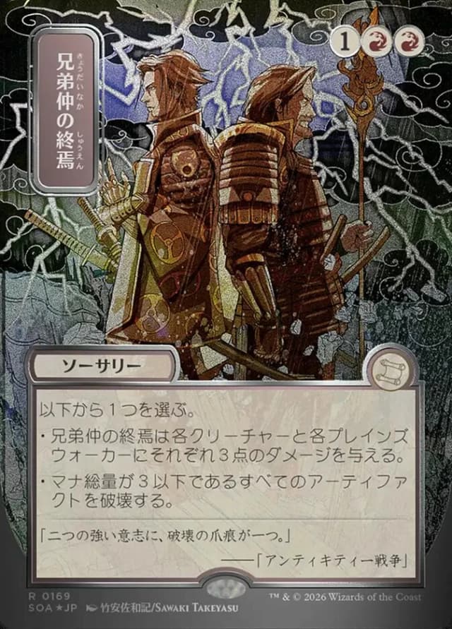 Brotherhood's End image
