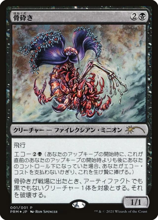 Bone Shredder image