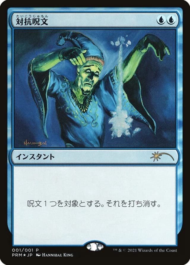 Counterspell image