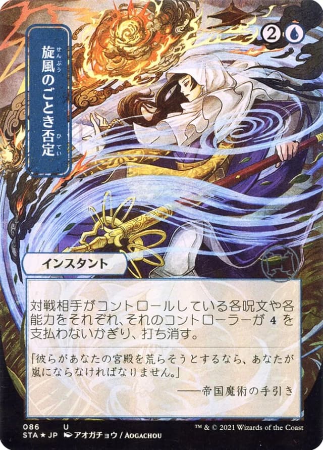 Whirlwind Denial image