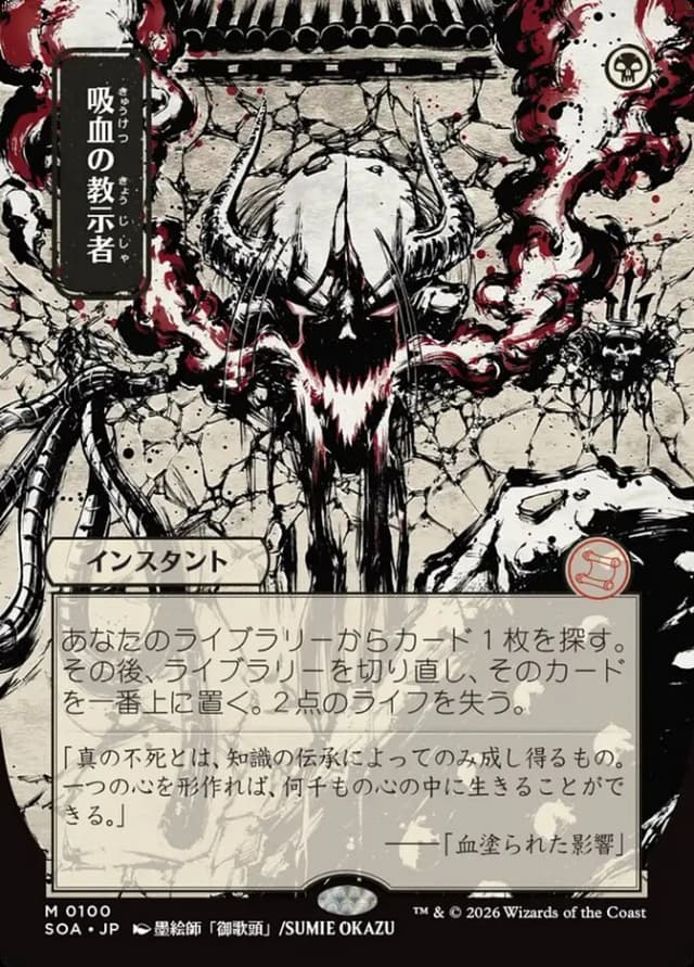 Vampiric Tutor image