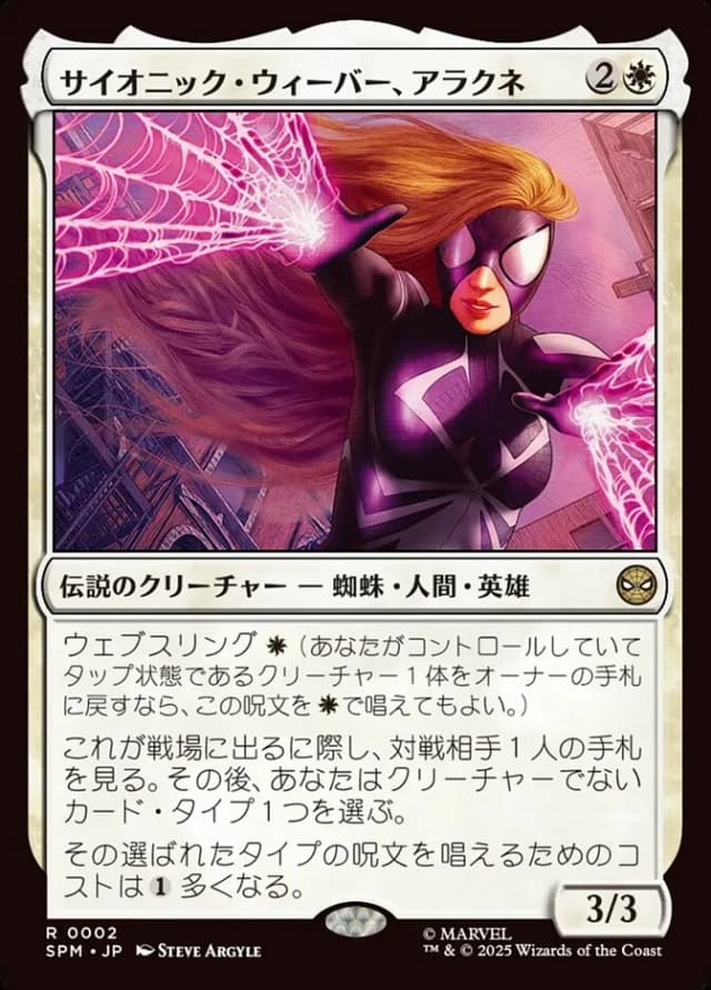 Arachne, Psionic Weaver image