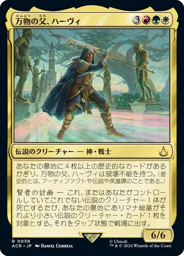 Havi, the All-Father image