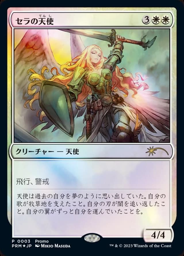 Serra Angel image