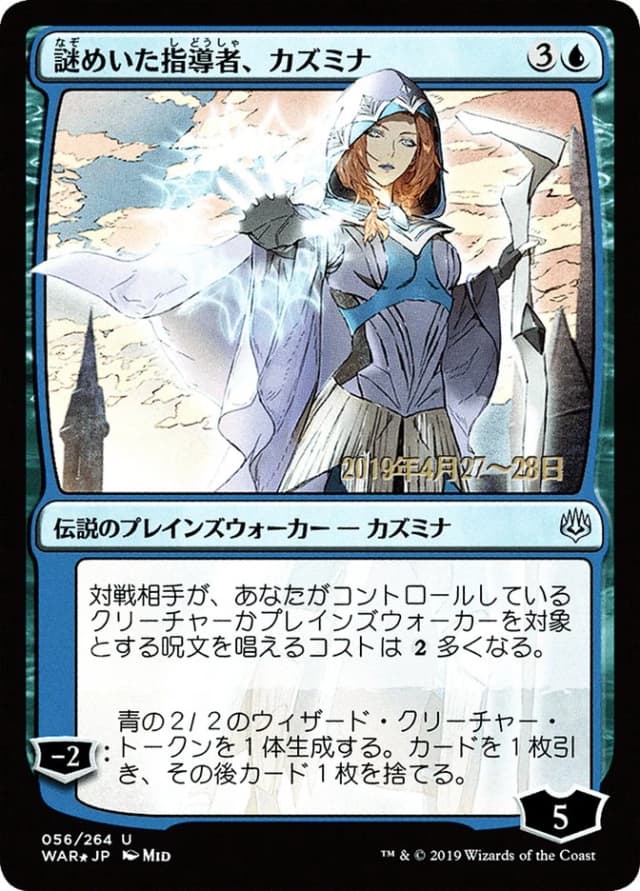 Kasmina, Enigmatic Mentor image