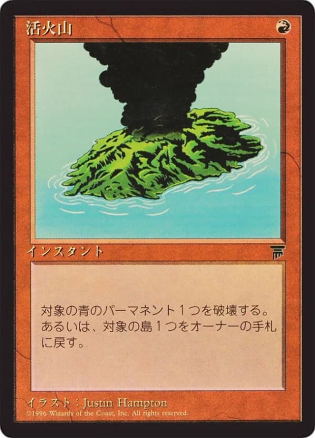 Active Volcano image