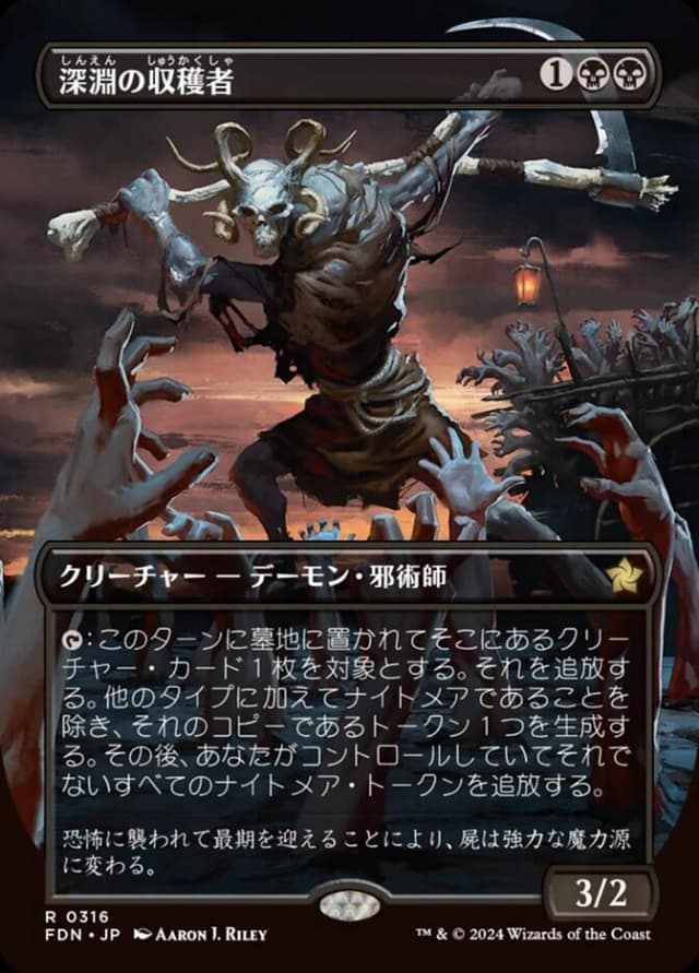 Abyssal Harvester image