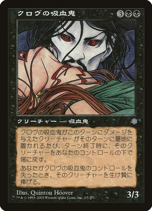 Krovikan Vampire image