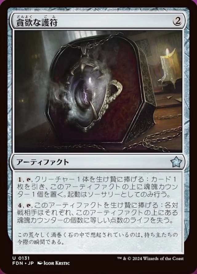 Ravenous Amulet image