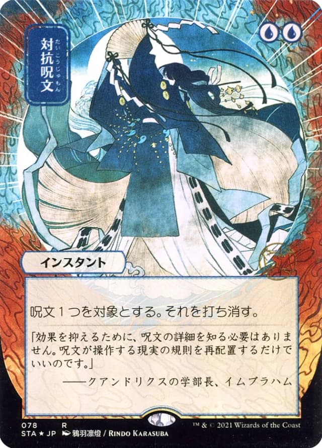 Counterspell image