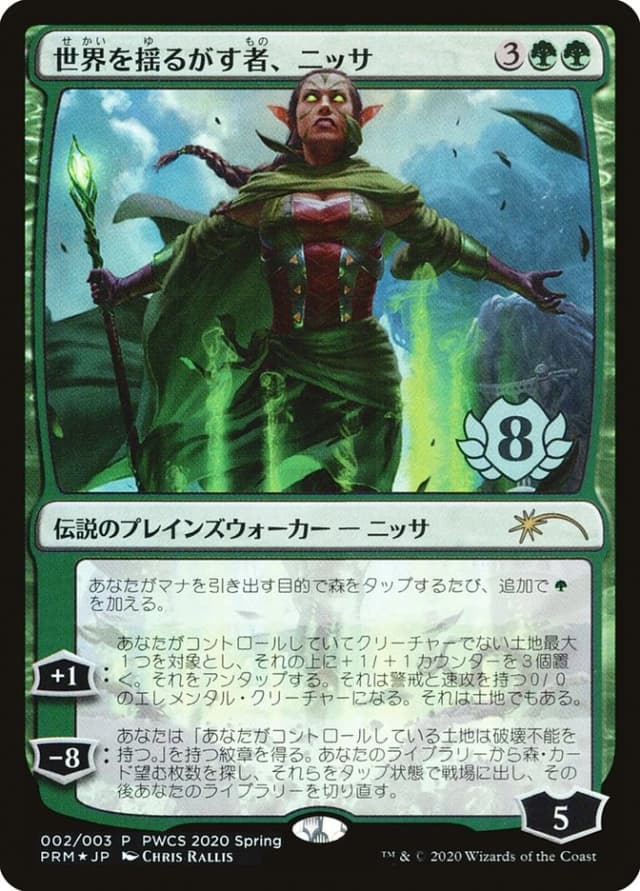 Nissa, Who Shakes the World image