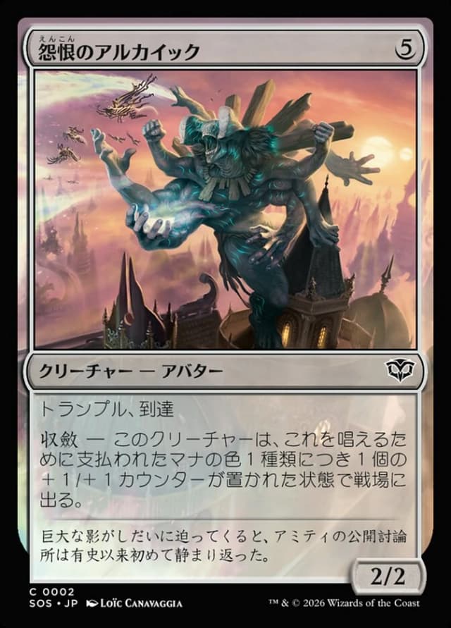 Rancorous Archaic image