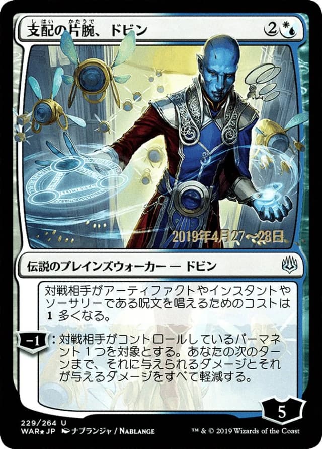 Dovin, Hand of Control image