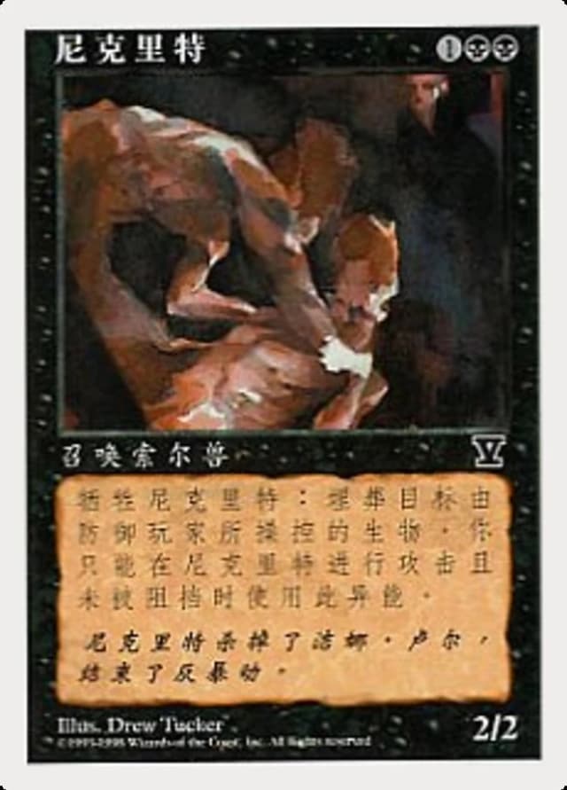 Necrite image