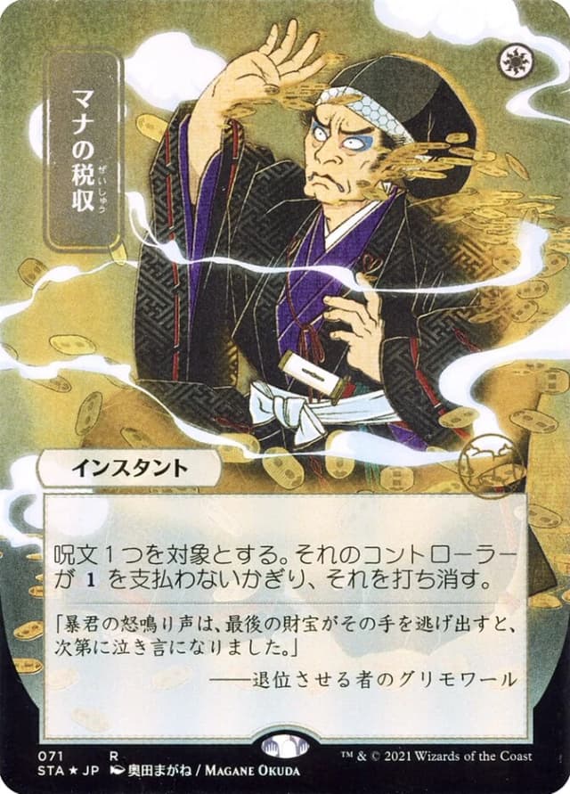 Mana Tithe image