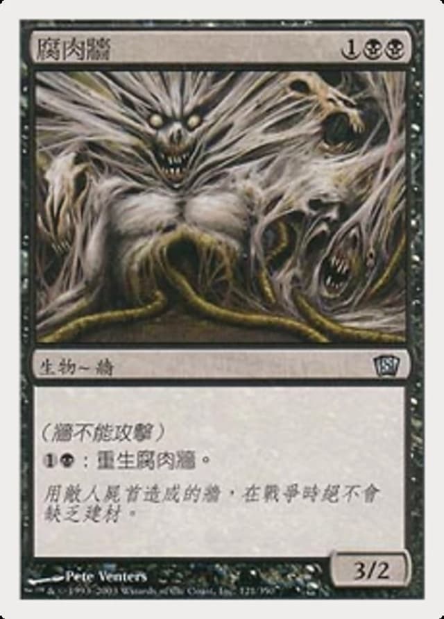 Carrion Wall image