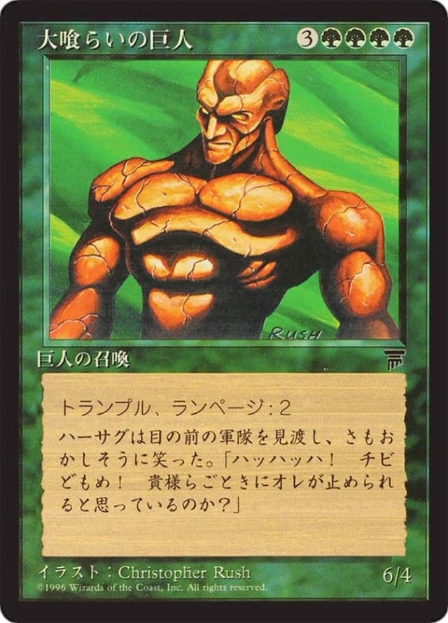 Craw Giant image