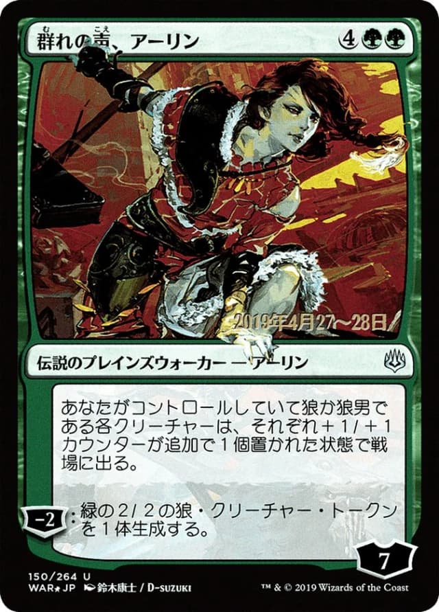 Arlinn, Voice of the Pack image