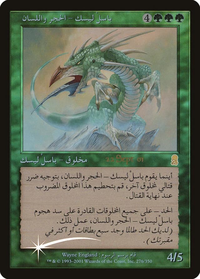 Stone-Tongue Basilisk image
