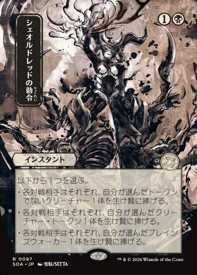 Sheoldred's Edict image