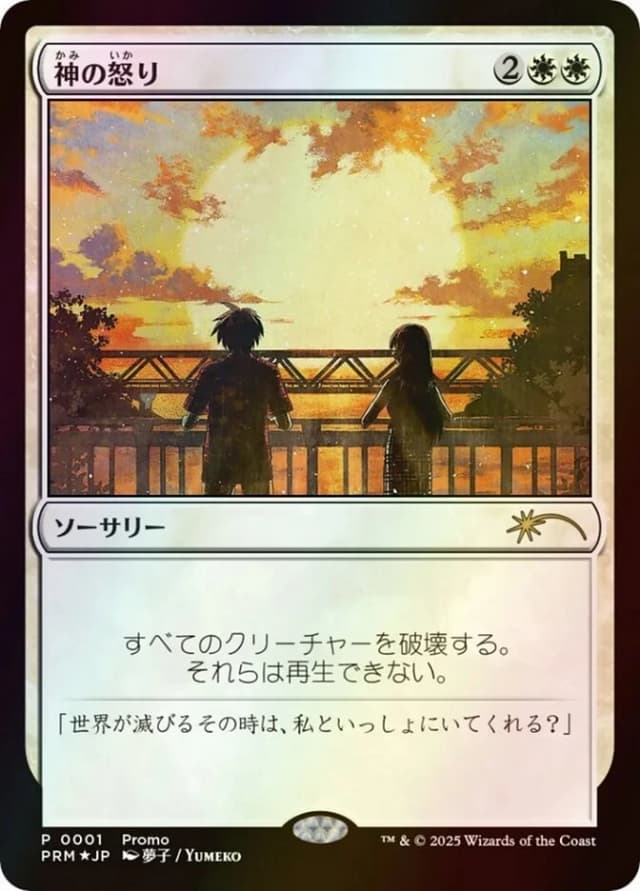 Wrath of God image