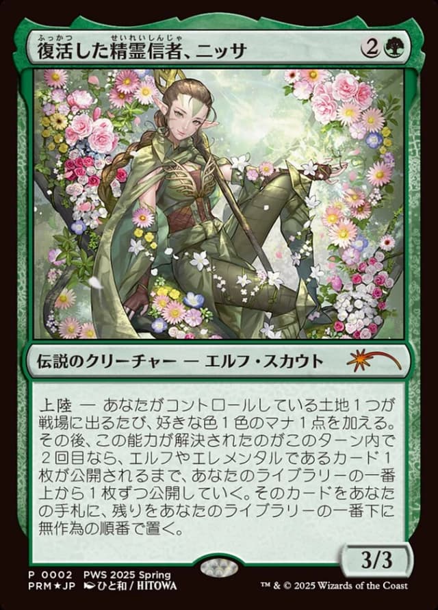Nissa, Resurgent Animist image