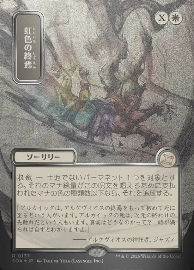 Prismatic Ending image