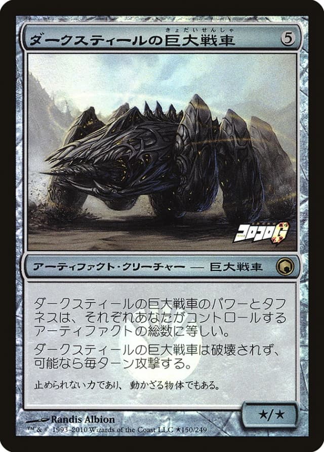 Darksteel Juggernaut image