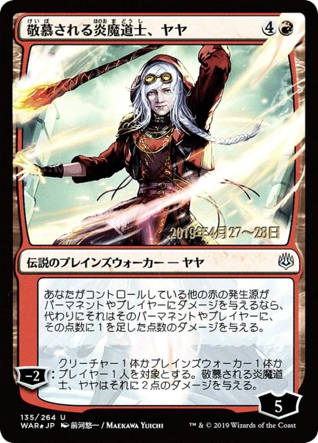 Jaya, Venerated Firemage image