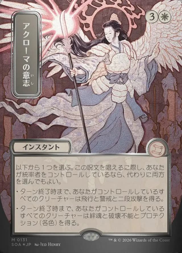 Akroma's Will image