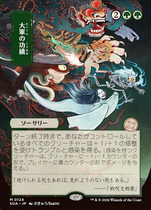 Triumph of the Hordes image
