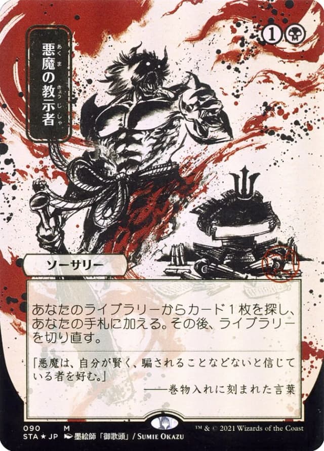 Demonic Tutor image
