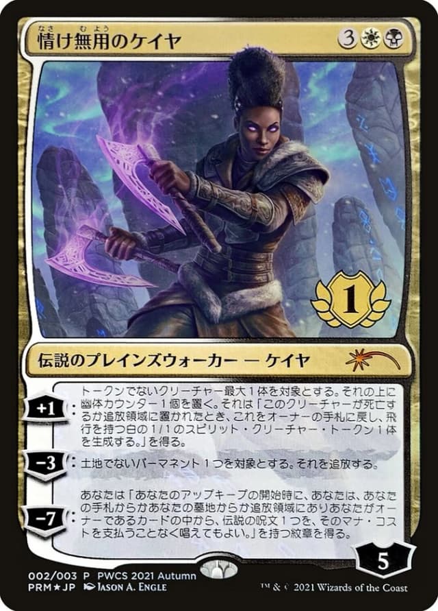 Kaya the Inexorable image