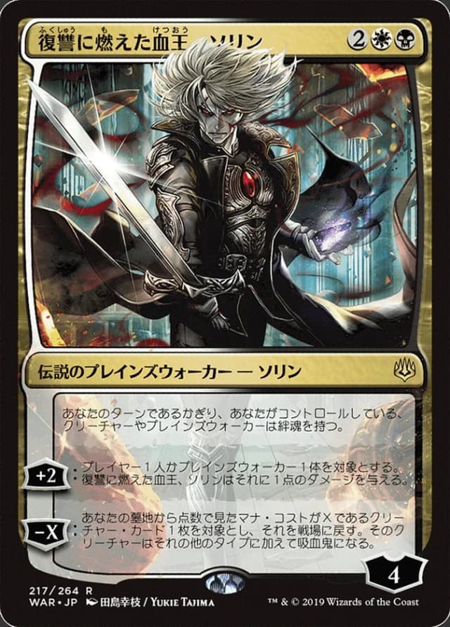 Sorin, Vengeful Bloodlord image