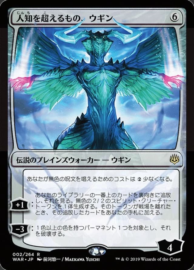 Ugin, the Ineffable image