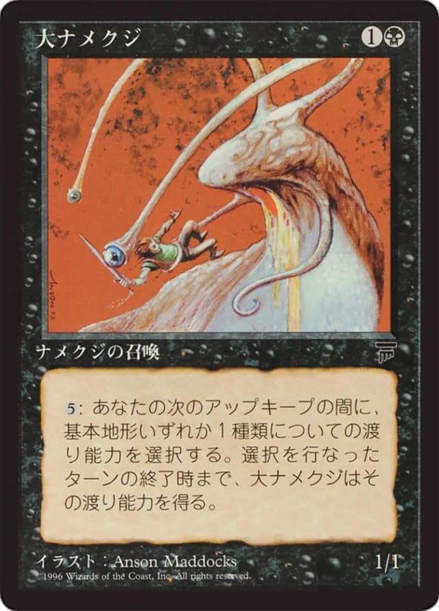 Giant Slug image