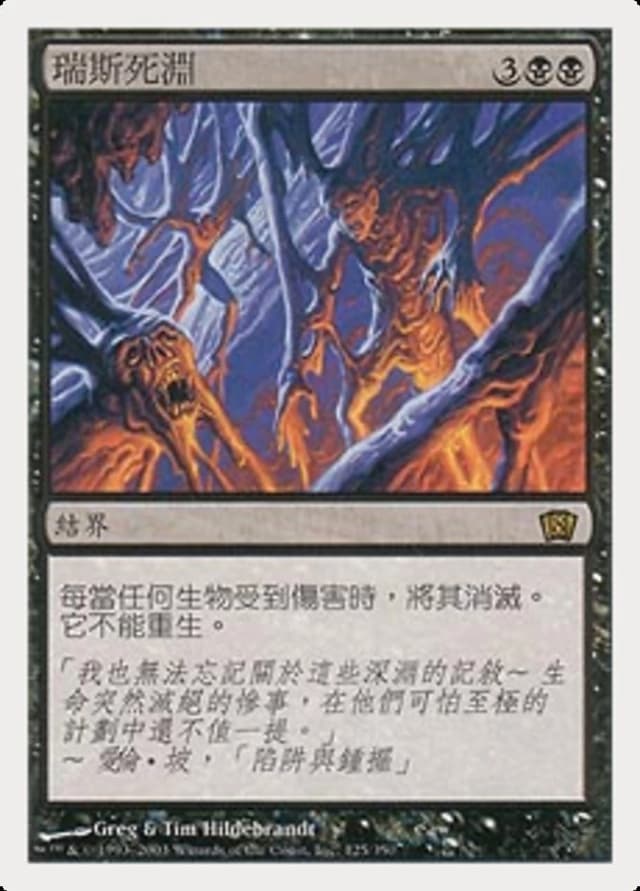 Death Pits of Rath image