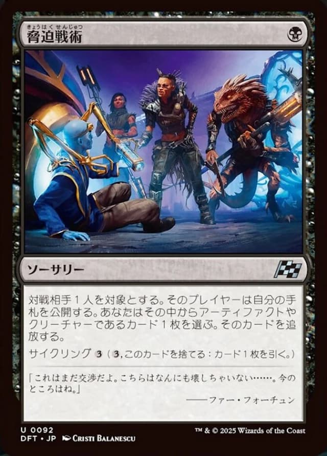 "Intimidation Tactics" image
