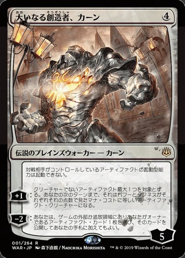 Karn, the Great Creator image