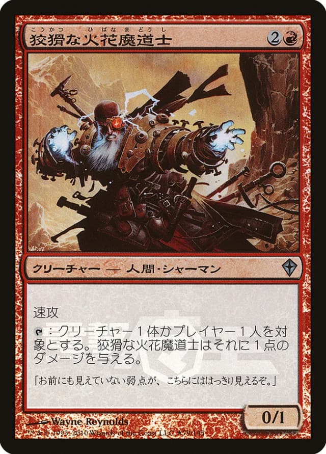 Cunning Sparkmage image