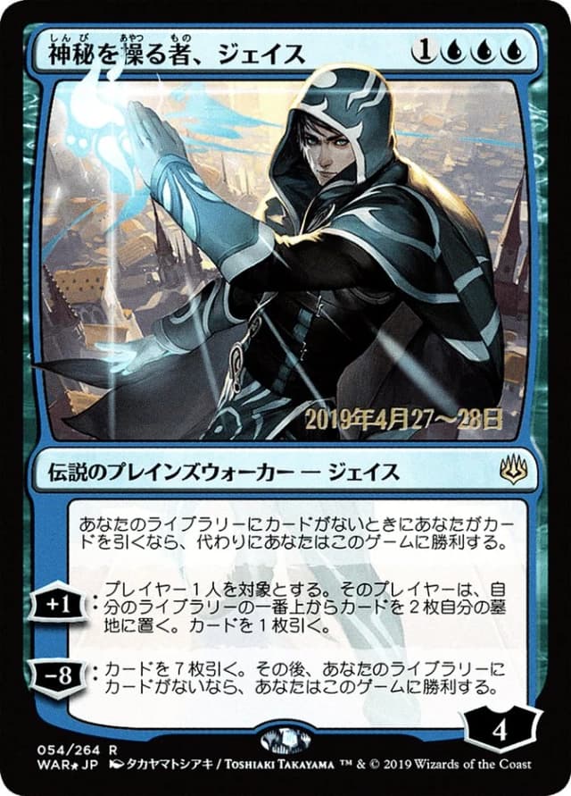 Jace, Wielder of Mysteries image