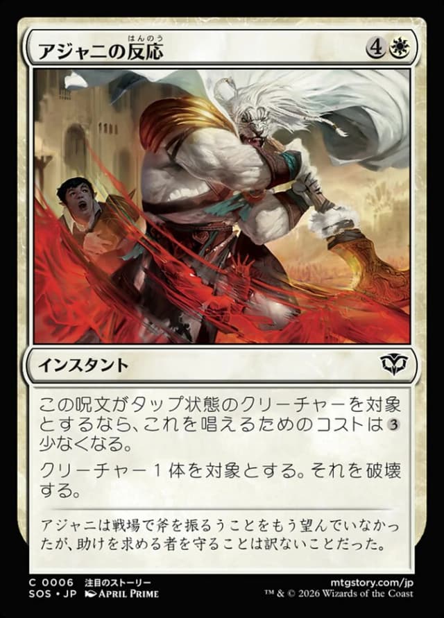 Ajani's Response image